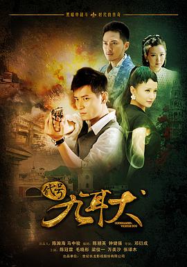 代号九耳犬第18集