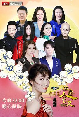 但愿人长久第一季第03集