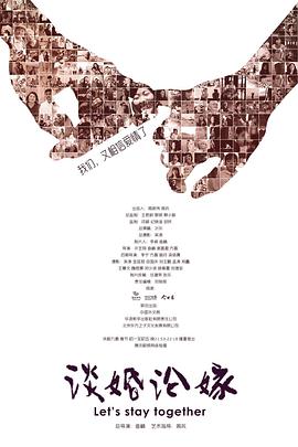 谈婚论嫁2016(全集)