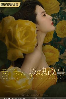 玫瑰的故事第35集