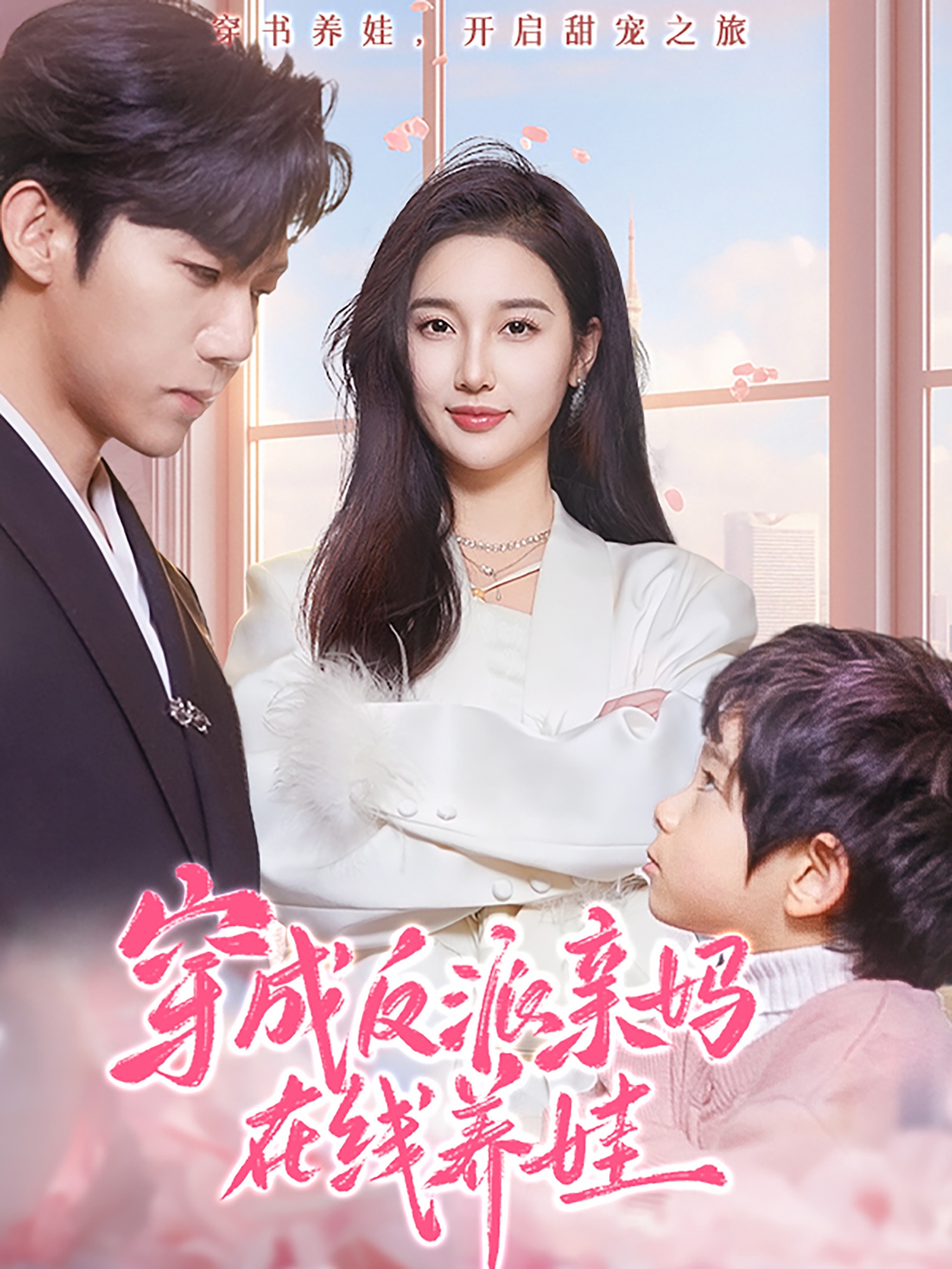 穿成反派亲妈在线养娃(全集)