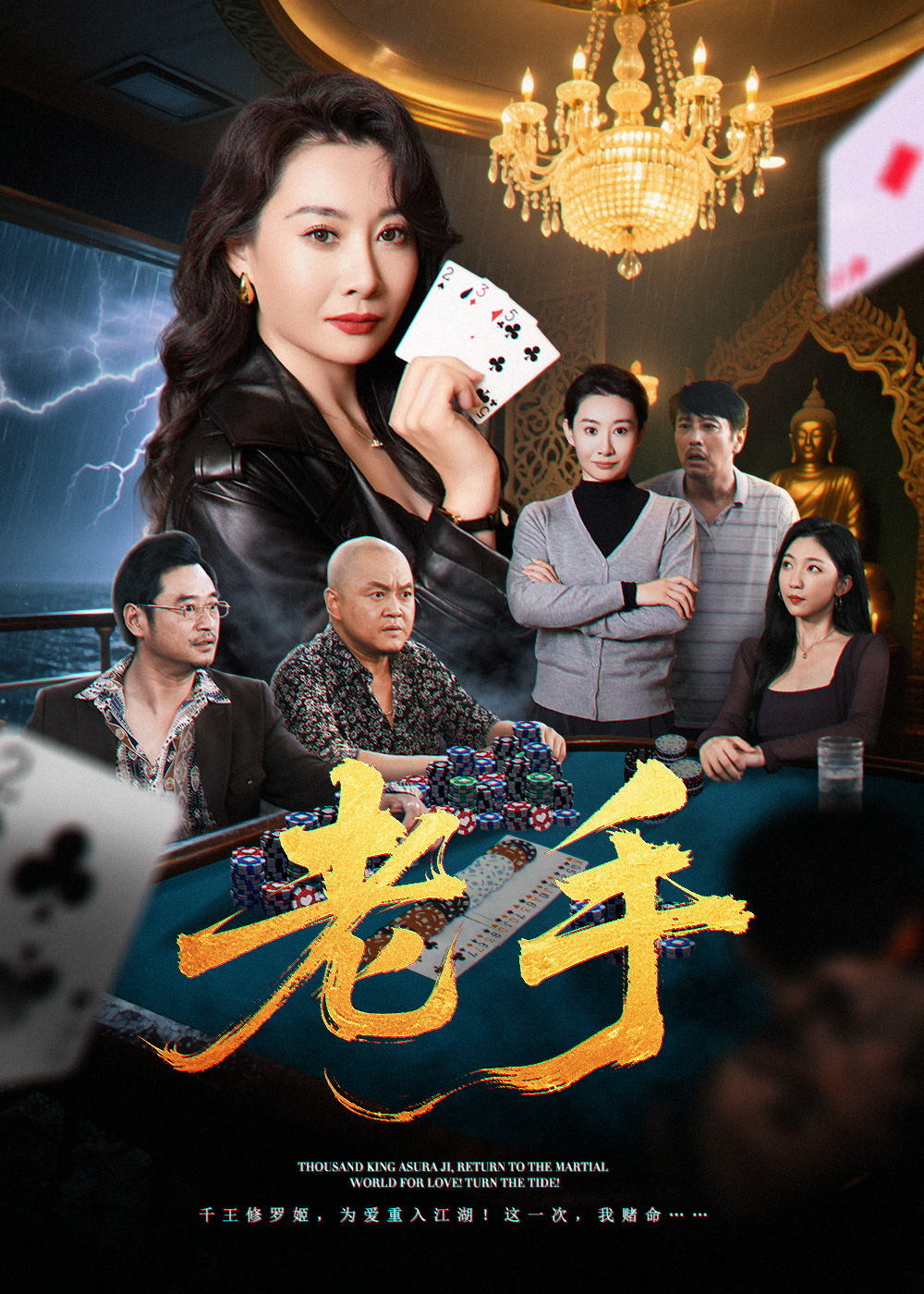 老手短剧(全集)