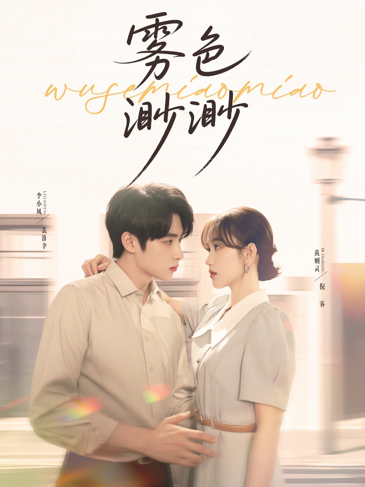 雾色渺渺(全集)